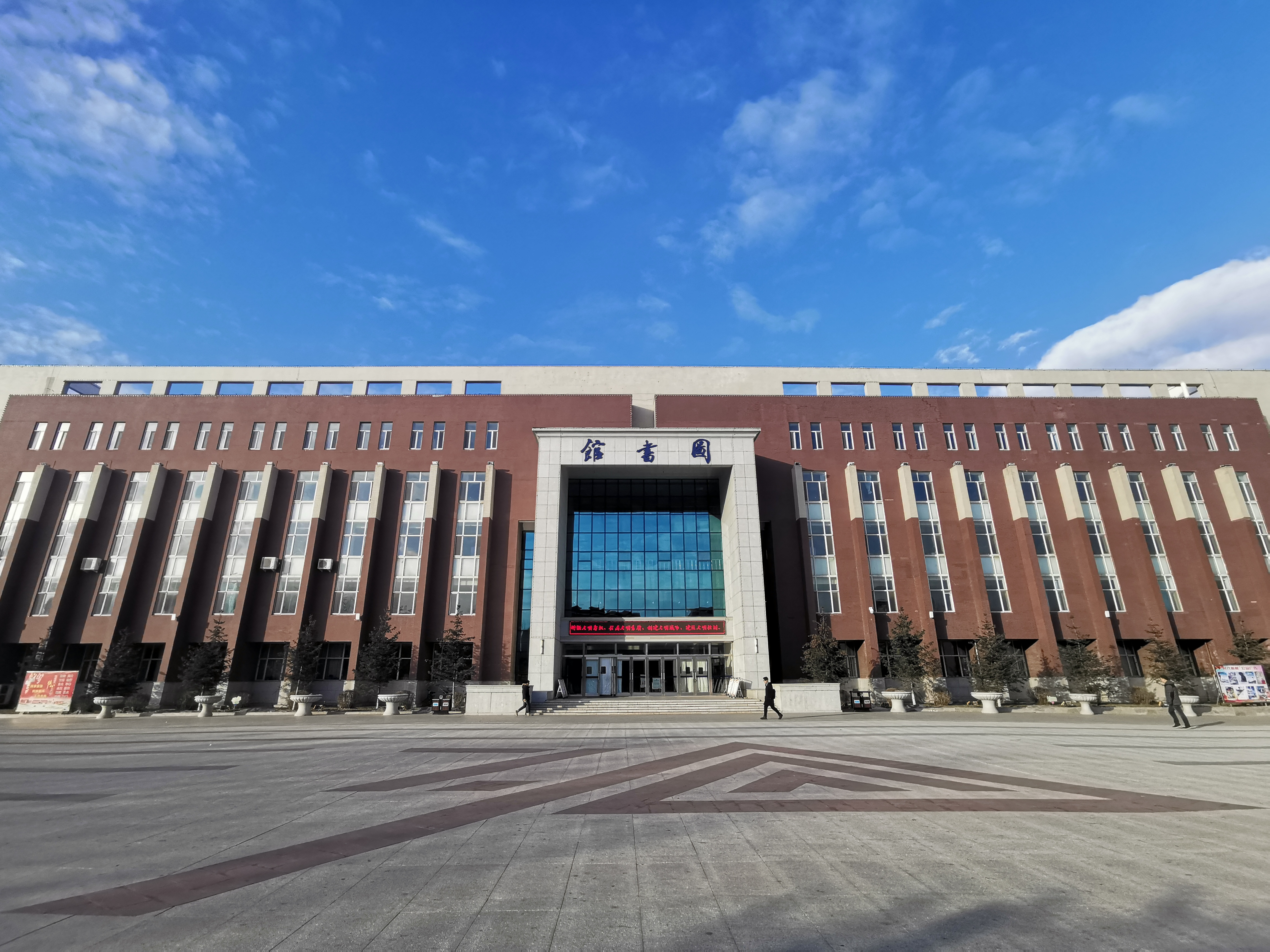 图书馆-长春人文学院